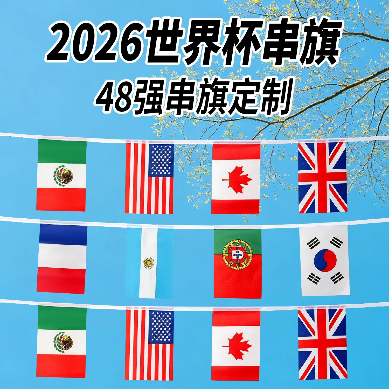 2026美加墨串旗酒吧世界杯氛围布置吊旗体彩店投注站足球杯主题装饰挂旗彩票店门头横幅赛事宣传物料海报旗帜