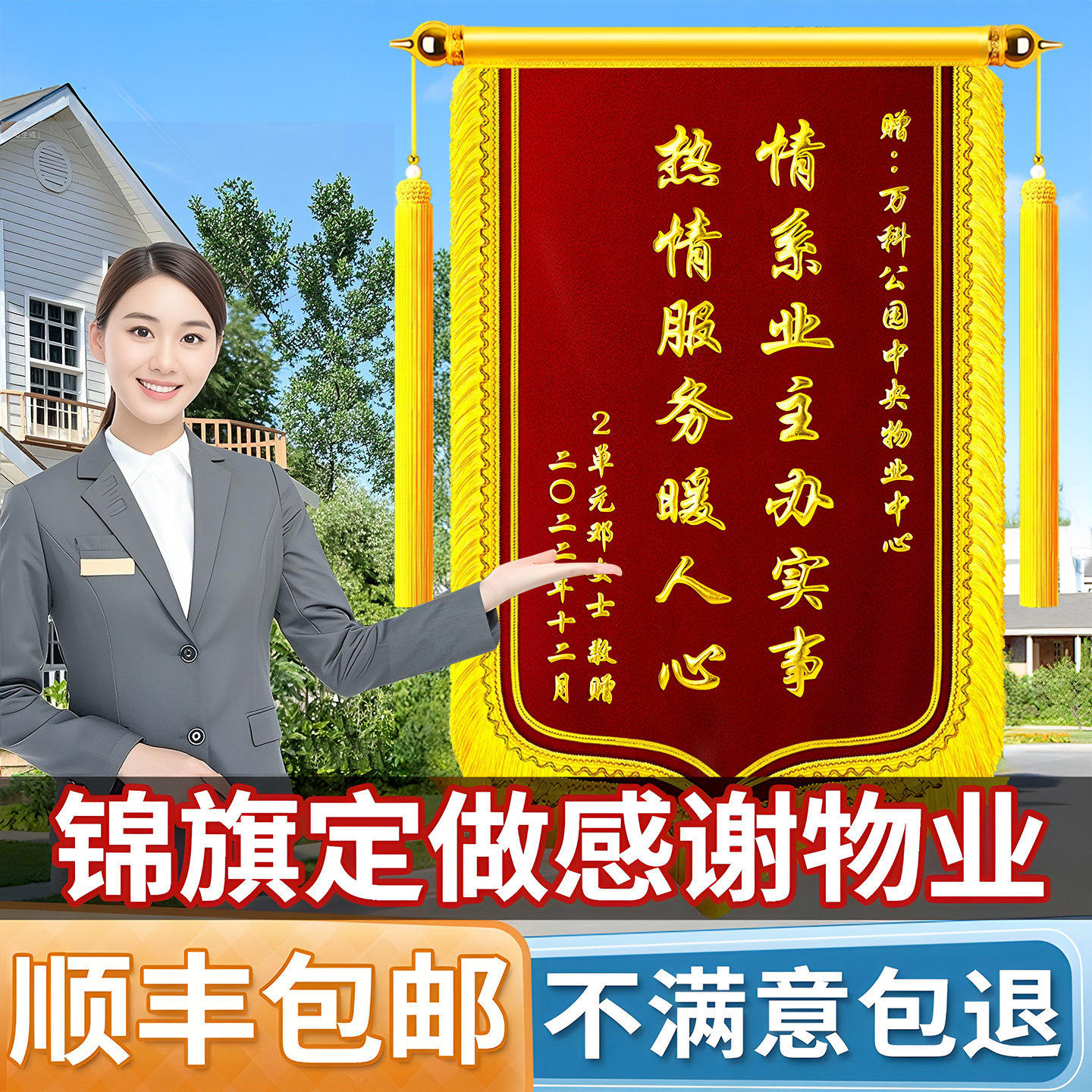 锦旗定制感谢物业旌旗订做定做服务拾金不昧社区保洁主管管家高档制作