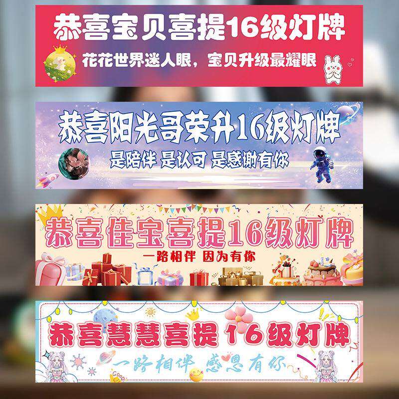 2026新款直播间灯牌升级包含16级灯牌横幅定制定做制作抖音感谢大哥挂布条幅旗帜旗子彩色粉丝灯牌装饰背景墙