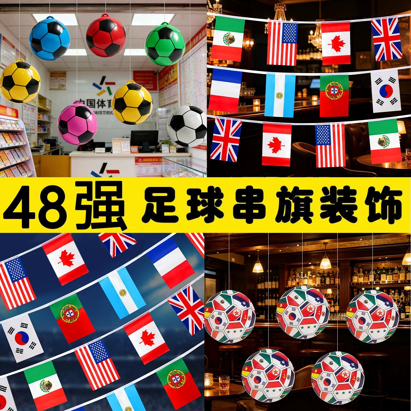 2026美加墨世界杯串旗酒吧足球杯主题装饰吊旗体彩店赛程表挂旗氛围布置彩票店门头旗帜横幅宣传物料球迷用品