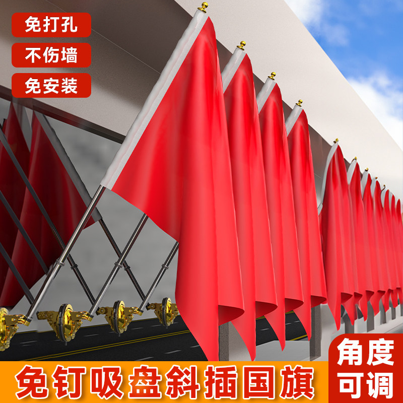 斜插国旗五星红旗吸盘式壁挂国旗4号5号6号商铺外墙壁免打孔悬挂国旗斜插旗装饰中国旗帜国庆布置挂式国旗