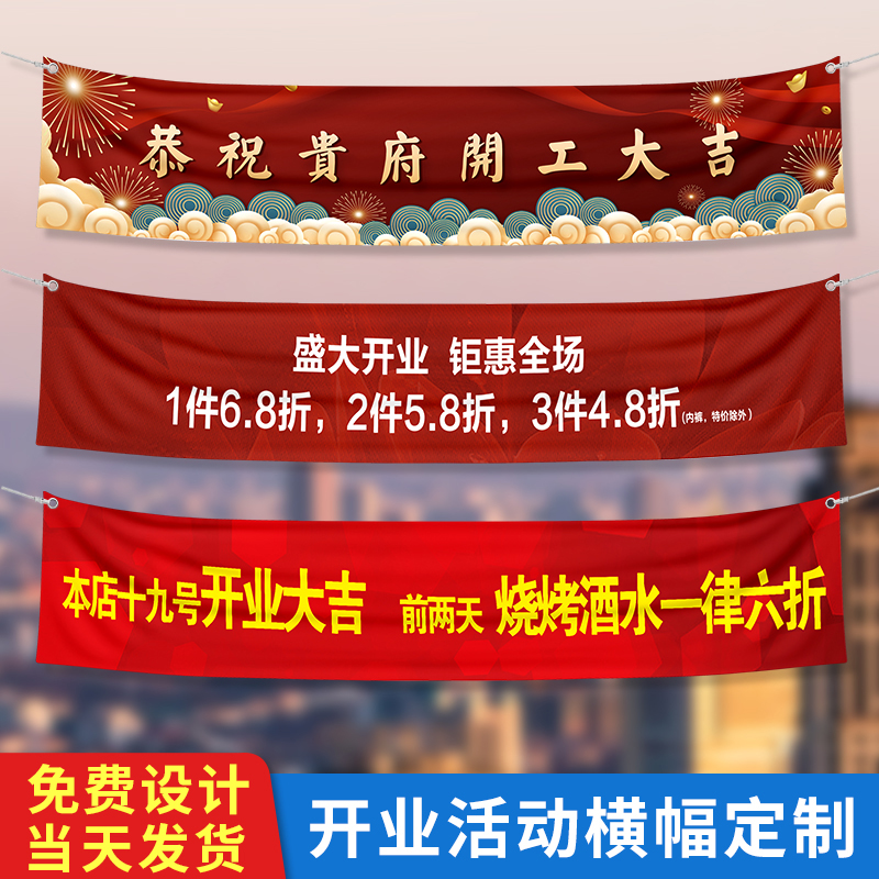 彩色横幅订做工地工厂开工仪式条幅开业大吉试营业挂布拉条订制制作