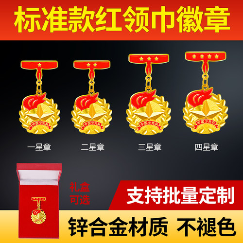 红领巾奖章校园二星锌合金材质