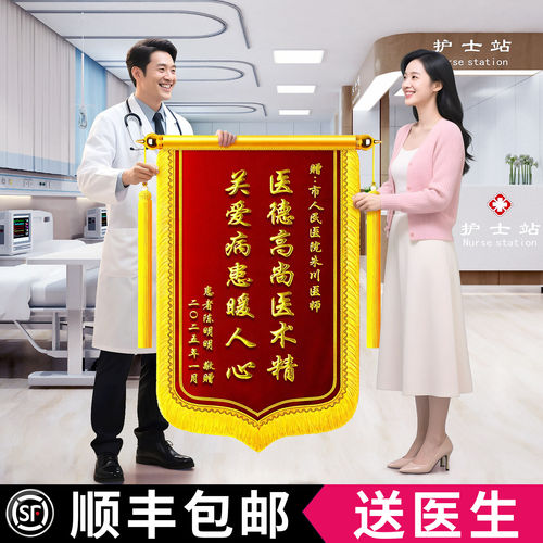 锦旗定做定制感谢医生送老师