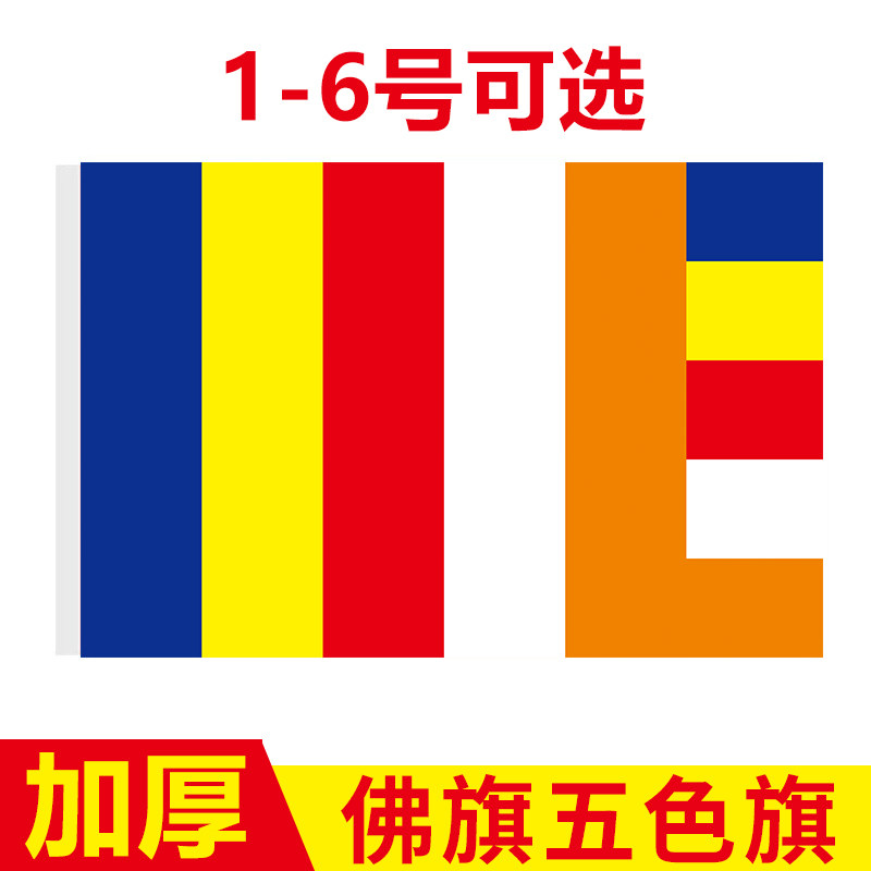佛旗帜1号2号3号4号5号6号寺庙旗寺院五色旗禅寺莲花彩旗串旗定制订做,文具电教/文化用品/商务用品,旗帜/锦旗,淘宝优惠券,粉丝福利购,淘宝优惠卷