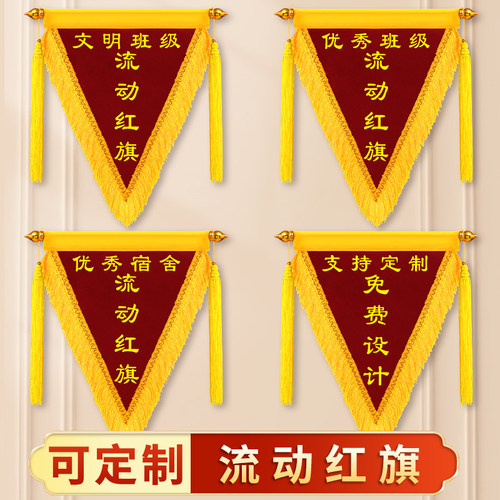 流动红旗定制优秀小组班竞选