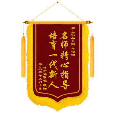 锦旗定制感谢医生送月嫂旌旗制作