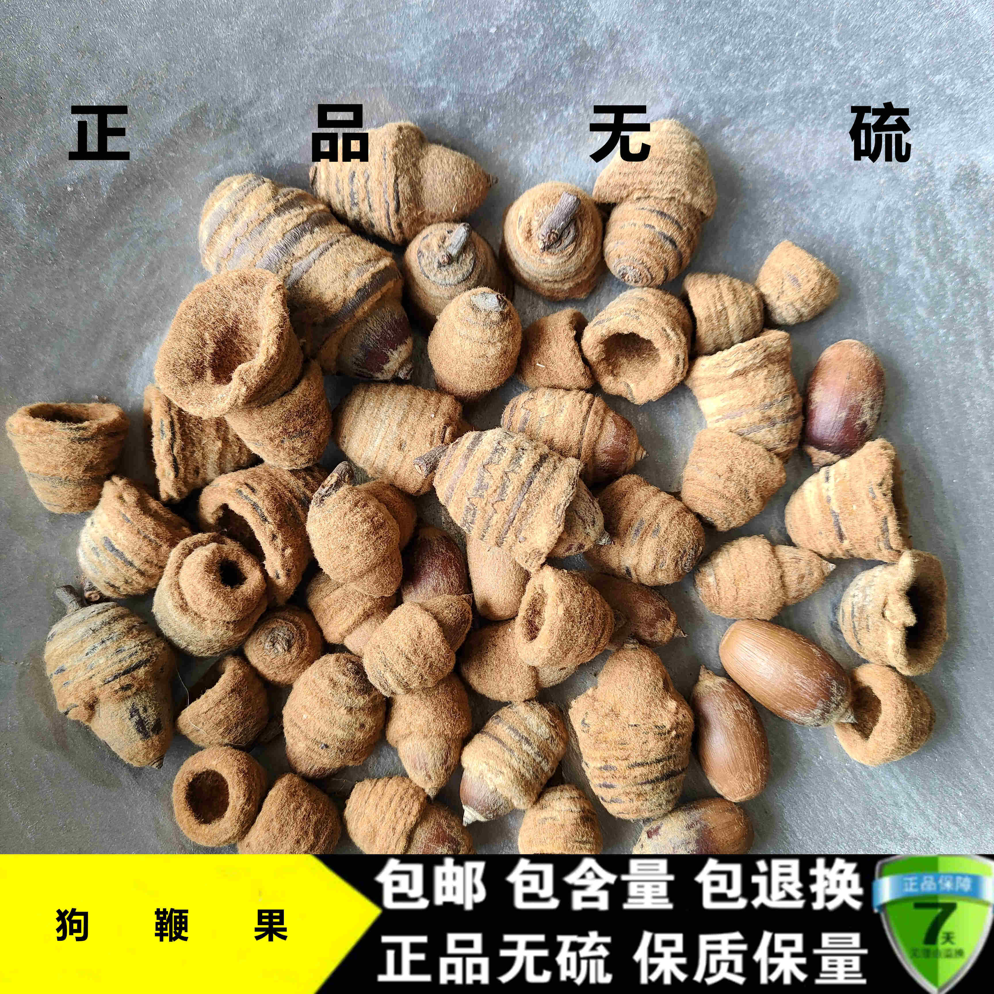 中药材 狗鞭果 毛毛果 干货 狗鞭果250克包邮