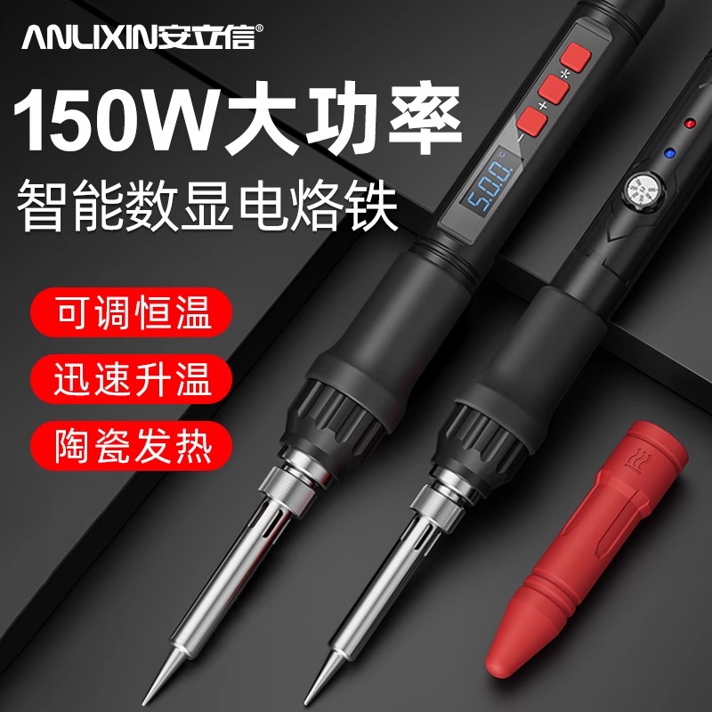 安立信内热式150w大功率电烙铁