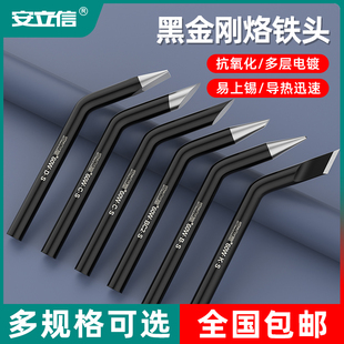 外热式黑金刚烙铁头尖头弯头无铅电铬铁嘴30W40W60W电子焊接维修