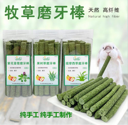 荷兰猪宠物兔子磨牙草棒纯手工自制草棒龙猫豚鼠磨牙零食 - 封面