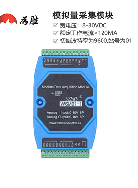 为胜 485模拟量采集模块16AD8DA0-10V 4-20MA8路K型PT100温度采集