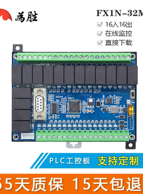 为胜国产PLC工控板 FX1N-32MR 28MR 30MR 继电器控制器 在线监控