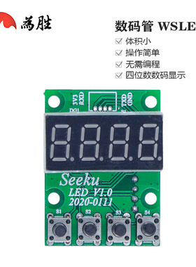 数码管LED显示屏WSLED4  4位数码管显示无需编程插电即显示