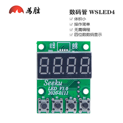 数码管显示屏为胜无需编程插电显