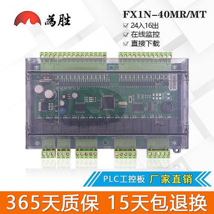 为胜国产PLC工控板 FX1N-40MT 40MR 板式PLC 伺服 步进电机控制器