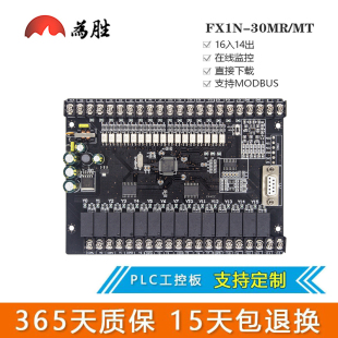 板式 为胜国产 NTC模拟量 30MT 30MR PLC工控板可编程控制器 FX1N