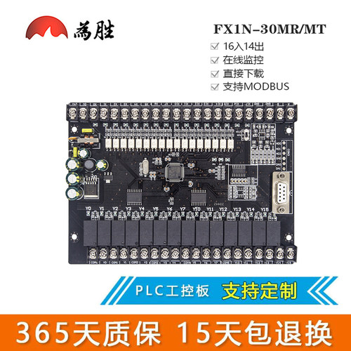 PLC工控板为胜可编程30MR30MTNTC