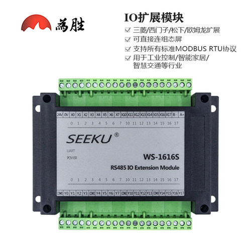 输出模块IO扩展模块为胜可组网