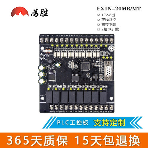 可编程控制板式PLC为胜20MR20MT