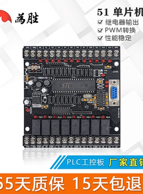为胜51单片机 国产PLC工控板 板式PLC 20MR 30MR 51PLC板