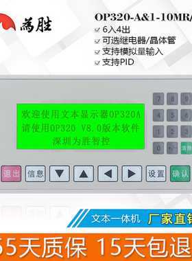 为胜文本PLC一体机op320-a 8.0x 兼容信捷三菱FX1N-10MR/MT工控板