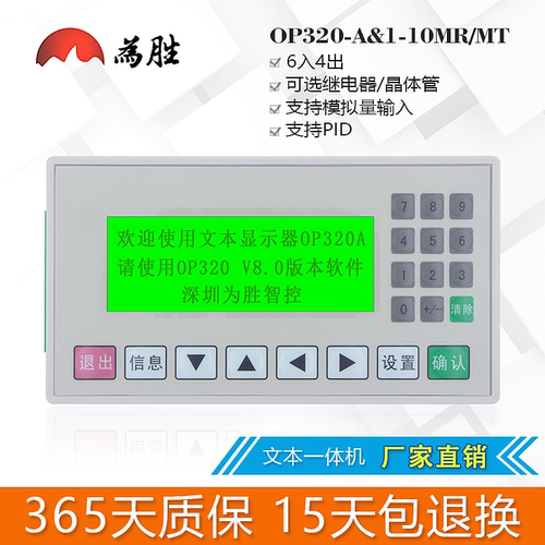 文本PLC一体机为胜10MR10MT