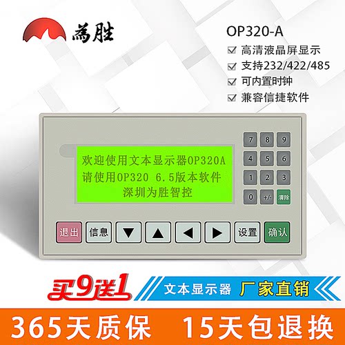 OP320-A信捷兼容为胜文本显示器