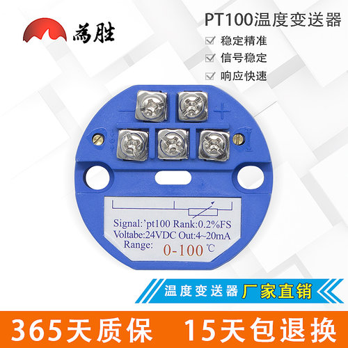 PT100温度变送器为胜4-20MA0-10V