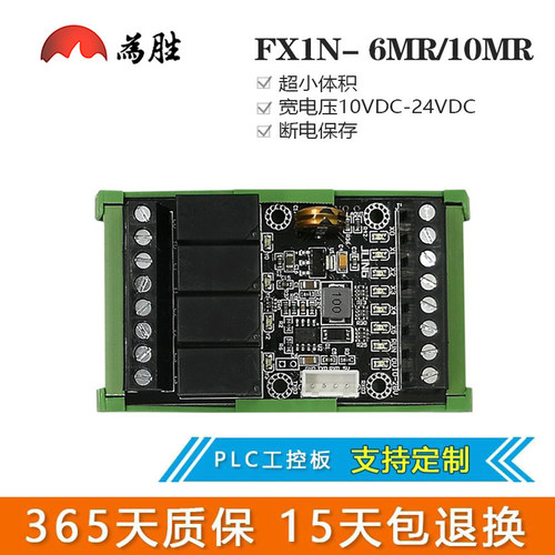 工控板为胜国产PLC控制6MR10MR