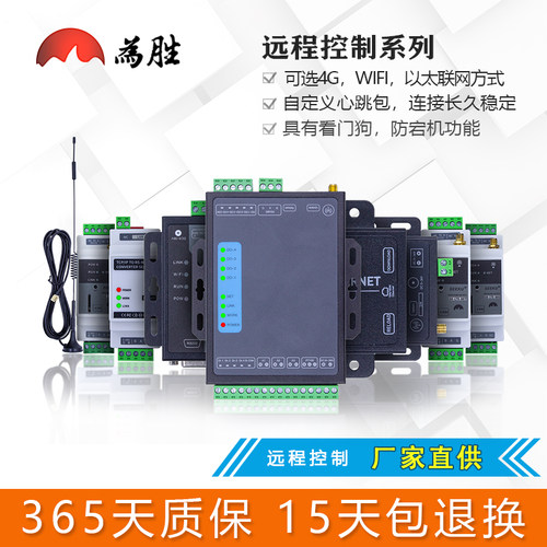 远程控制物联网4G为胜WIFI以太网