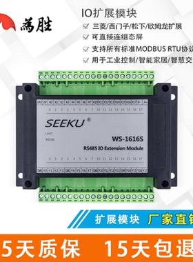 为胜国产PLC工控板输入输出扩展模块16路32路RS485通讯可组网主从