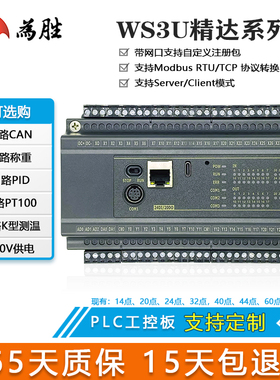 为胜PLC工控板可编程FX3U-40/60/64MRMT带网口PT100K温度CAN称重