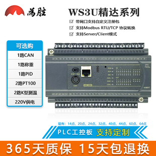 64MRMT带网口PT100K温度CAN称重 为胜PLC工控板可编程FX3U