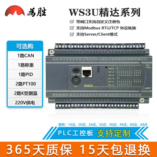 为胜国产工控PLC带网口温度采集