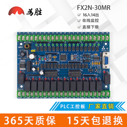 为胜PLC工控板 国产 FX2N- 30MR 30MT-L S 监控文本 可编程控制器