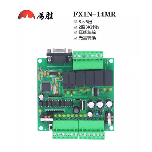 为胜PLC工控板  FX1N-14MR 国产三凌 PLC 可编程控制器