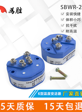 为胜K型温度变送器4-20MA模块 热电偶输出变送器 SBWR-2260传感器