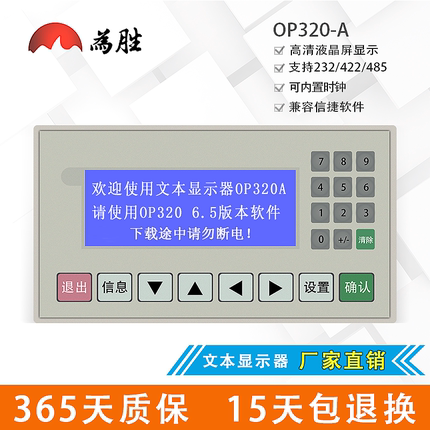 为胜文本显示器OP320-A-S MD204L文本屏控制器兼容信捷PLC包邮