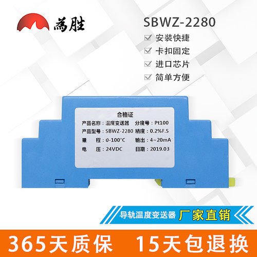 PT100导轨温度变送器SBWZ-2280