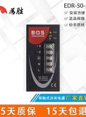 点石/DOS EDR-50-24P EDR-100-24  导轨式开关电源 24V 2.1A 4.2A