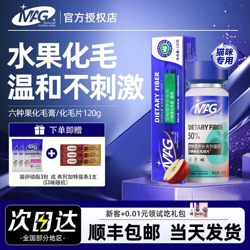 mag六种果化毛膏猫咪专用宠物呵