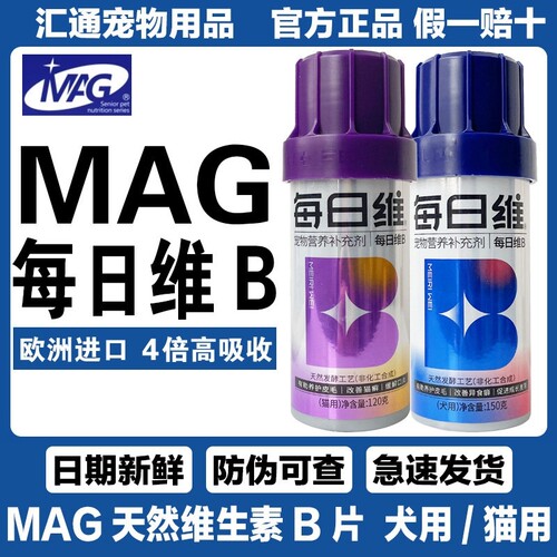 MAG猫咪天然维生素b猫用猫藓复