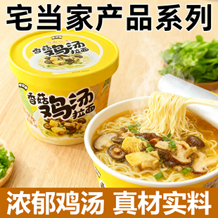 香菇鸡汤拉面劲道爽口鸡汤浓郁冲泡即食早餐夜宵家中常备劲道美味