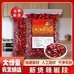 干辣椒特辣辣椒段巨辣无籽辣椒块干辣椒变态辣小米椒朝天椒