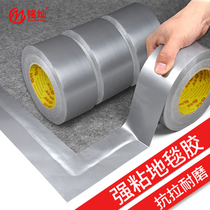 固定地毯专用布基胶带防水耐磨