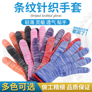 薄款 防晒男女分指劳动工作干活劳保手套防滑耐磨 棉纱尼龙透气夏季