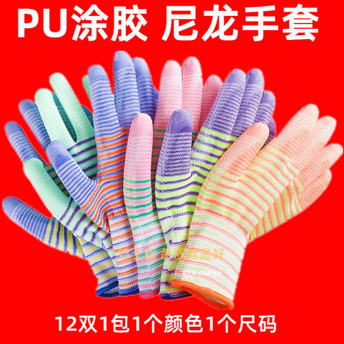 夏薄款透气尼龙涂掌劳动劳保手套