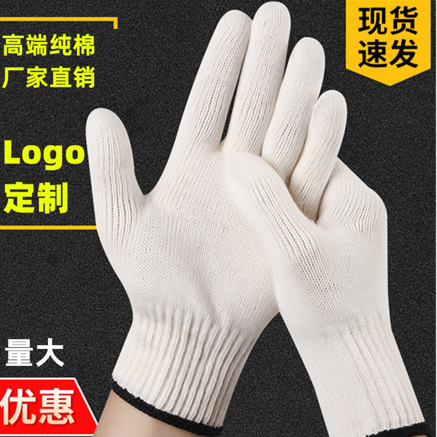 加厚耐磨透气防滑干活纯棉线手套图片