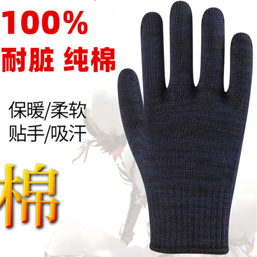 加厚劳动耐磨棉纱干活防滑工手套